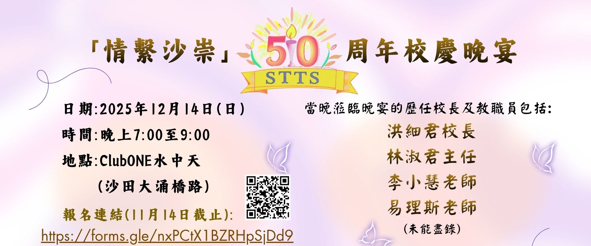 校慶晚宴宣傳訊息